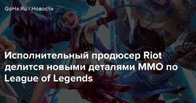 Aura Kingdom - Исполнительный продюсер Riot делится новыми деталями ММО по League of Legends - goha.ru