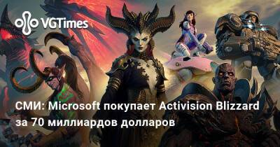 Джейсон Шрайер - Официально: Microsoft покупает Activision Blizzard за 70 миллиардов долларов - vgtimes.ru