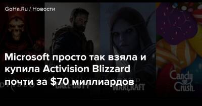 Филипп Спенсер - Бобби Котик - Microsoft просто так взяла и купила Activision Blizzard почти за $70 миллиардов - goha.ru - штат Калифорния