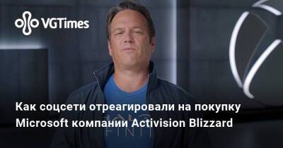 Phil Spencer - Как соцсети отреагировали на покупку Microsoft компании Activision Blizzard - vgtimes.ru - Сша