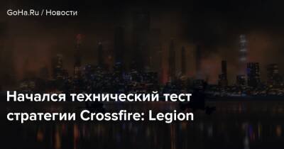 Начался технический тест стратегии Crossfire: Legion - goha.ru