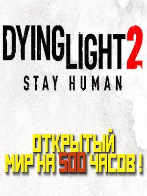 Dying Light 2 Stay Human. Главная игра года? Новое видео на Youtube - 1c-interes.ru