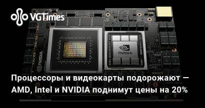 Колетт Кресс (Colette Kress) - Процессоры и видеокарты подорожают — AMD, Intel и NVIDIA поднимут цены на 20% - vgtimes.ru