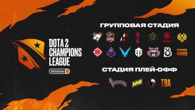 NaVi и PuckChamp сыграют на Dota 2 Champions League Season 7 - cybersport.metaratings.ru - Монако