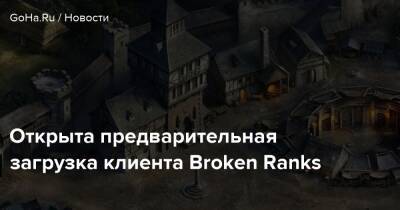 Открыта предварительная загрузка клиента Broken Ranks - goha.ru