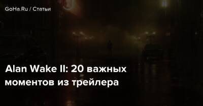 Джон Уика - Alan Wake II: 20 важных моментов из трейлера - goha.ru