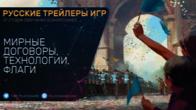 Victoria 3 - Мирные договоры, технологии, флаги - Трейлер и геймплей на русском - playisgame.com