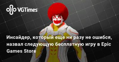 Daemon X.Machina - X.Machina - Инсайдер, который еще ни разу не ошибся, назвал следующую бесплатную игру в Epic Games Store - vgtimes.ru
