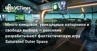 Много концовок, уникальные напарники и свобода выбора — россияне разрабатывают фантастическую игру Saturated Outer Space - vgtimes.ru