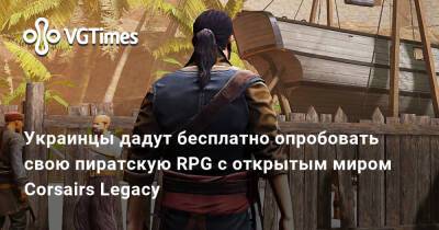 Украинцы дадут бесплатно опробовать свою пиратскую RPG с открытым миром Corsairs Legacy - vgtimes.ru