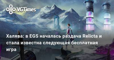 Daemon X.Machina - X.Machina - Халява: в EGS началась раздача Relicta и стала известна следующая бесплатная игра - vgtimes.ru