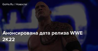 Рей Мистерио - Анонсирована дата релиза WWE 2K22 - goha.ru