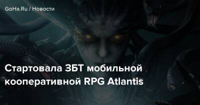 Стартовала ЗБТ мобильной кооперативной RPG Atlantis - goha.ru - Япония