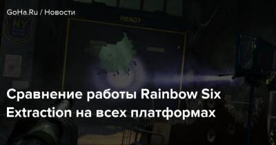 Io Int - Сравнение работы Rainbow Six Extraction на всех платформах - goha.ru