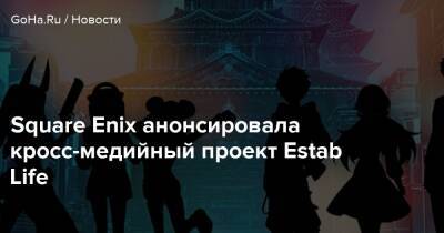 Zenimax Online - Square Enix анонсировала кросс-медийный проект Estab Life - goha.ru
