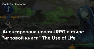 Анонсирована новая JRPG в стиле "игровой книги" The Use of Life - goha.ru