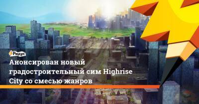 Анонсирован новый градостроительный сим Highrise City со смесью жанров - ridus.ru - Россия - city Highrise - city Игра