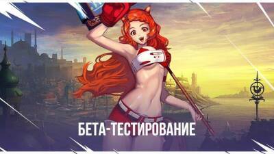 Начинается закрытое бета-тестирование русской версии Action RPG Kritika - mmo13.ru