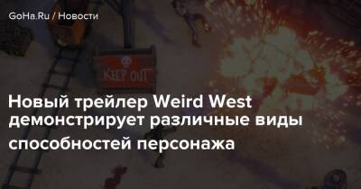 Рафаэль Колантонио (Raphael Colantonio) - Новый трейлер Weird West демонстрирует различные виды способностей персонажа - goha.ru