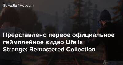 Максим Колфилд - Представлено первое официальное геймплейное видео Life is Strange: Remastered Collection - goha.ru