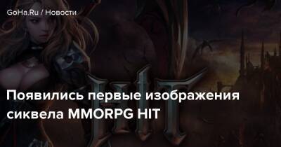 Nat Games - Появились первые изображения сиквела MMORPG HIT - goha.ru - Корея