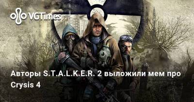 Авторы S.T.A.L.K.E.R. 2 выложили мем про Crysis 4 - vgtimes.ru