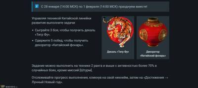 Акция "Лунный Новый год 2022" в War Thunder - top-mmorpg.ru