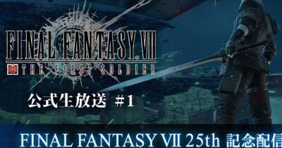 Тэцуя Номура - Есинори Китасэ - Final Fantasy Vii - Square Enix запланировала мероприятие в честь 25‑летия Final Fantasy VII - cybersport.ru