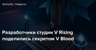 Stunlock Studios - Разработчики студии V Rising поделились секретом V Blood - goha.ru