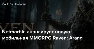 Netmarble анонсирует новую мобильная MMORPG Raven: Arang - goha.ru - Южная Корея
