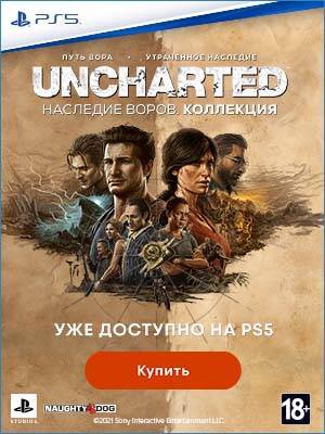 Натан Дрейк - Хлои Фрейзер - Стартовали проодажи коллекционного сборника Uncharted: Наследие воров для платформы PlayStation 5 - 1c-interes.ru
