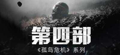 Crytek анонсировала Crysis 4 - zoneofgames.ru - Китай