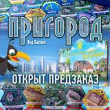 Строим город мечты вместе! - crowdgames.ru - Россия