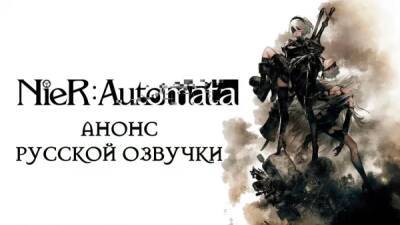 Mechanics VoiceOver анонсировали озвучку Neir: Automata - playground.ru