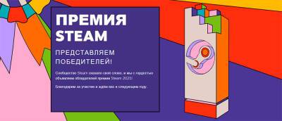 Объявлены победители Steam Awards 2021 - zoneofgames.ru