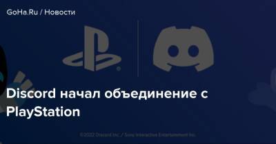 Discord начал объединение с PlayStation - goha.ru