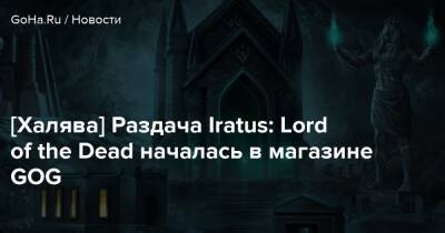 [Халява] Раздача Iratus: Lord of the Dead началась в магазине GOG - goha.ru