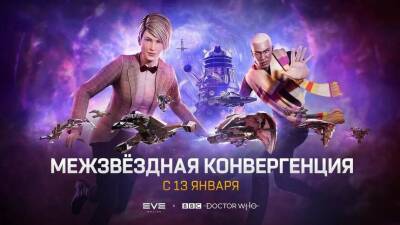 Слияние двух вселенных — Коллаборация EVE Online с культовым сериалом «Доктор Кто» - mmo13.ru
