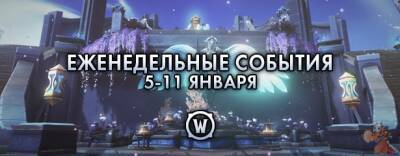 Еженедельные события: 5-11 января 2022 г. - noob-club.ru