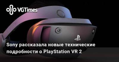 Sony рассказала новые технические подробности о PlayStation VR 2 - vgtimes.ru