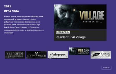 Resident Evil Village стала игрой года по версии Steam Awards - cybersport.metaratings.ru - Сша - Россия - Турция