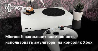 Андрей Ярославцев - Microsoft закрывает возможность использовать эмуляторы на консолях Xbox - vgtimes.ru