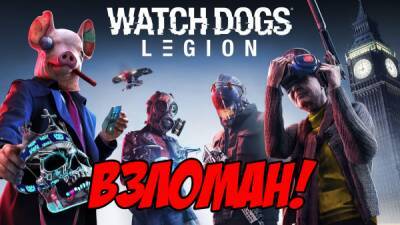 0xEMPRESS взломала Watch Dogs: Legion - playground.ru - Лондон - Англия - Евросоюз
