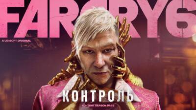 Дополнение про Пэйгана Мина для Far Cry 6 обзавелось датой релиза - cubiq.ru