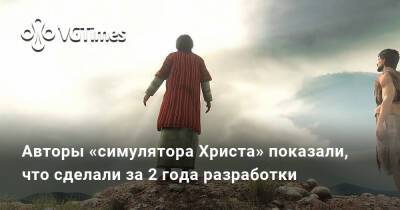 Jesus Christ - Иисус Христос - Авторы «симулятора Христа» показали, что сделали за 2 года разработки - vgtimes.ru