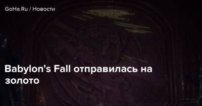 Jesus Christ - Babylon's Fall отправилась на золото - goha.ru - Babylon