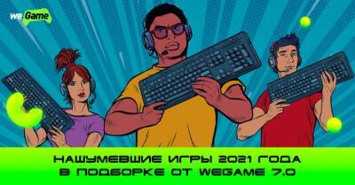 Карл Гейзенберг - Главные игры 2021 года по версии WEGAME 7.0 - wegame.com.ua - Димитреск - Мексика