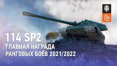 Wargaming представила второй сезон ранговых сражений для World of Tanks - lvgames.info