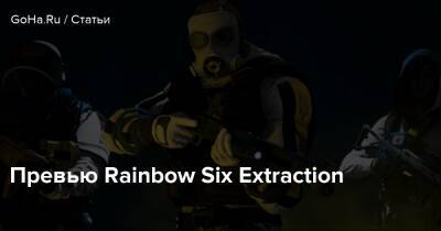 Превью Rainbow Six Extraction - goha.ru - Нью-Йорк - Сан-Франциско - штат Аляска