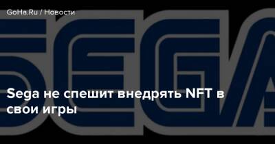 Sega не спешит внедрять NFT в свои игры - goha.ru
